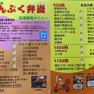 お弁当配達します！！