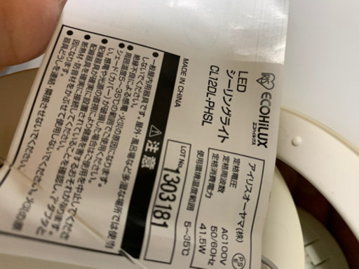 【CL12DLPHSL 】LEDシーリングライト【12畳用】アイリスオーヤマ