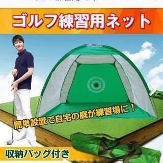 ゴルフ練習用ネットです！