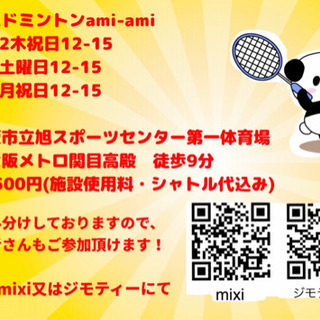 【参加者募集】大阪バドミントンami-ami 