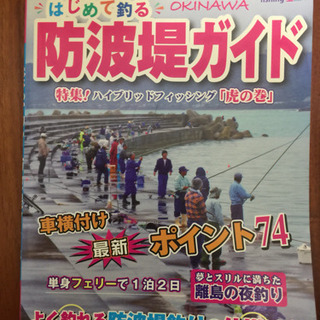 釣り防波堤ガイド