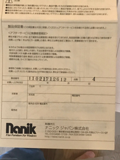 ウッドブラインド　ナニック　ミルキーホワイト　122×230 2セット