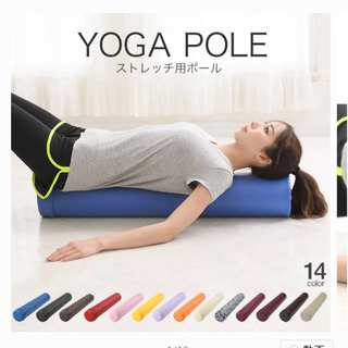 【使用1回美品】ストレッチポール（アイボリー）