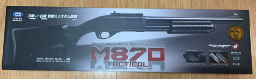 ガスショットガン　東京マルイ　M870タクティカル　対象年齢18歳以上