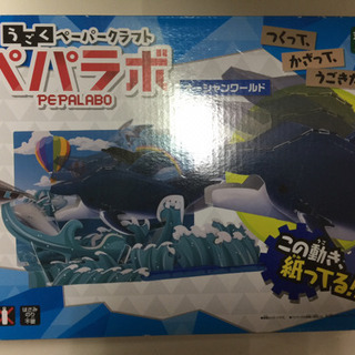 うごくペーパークラフト
