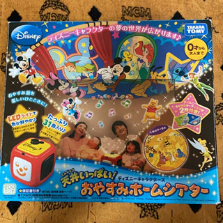 おやすみホームシアター ディズニーキャラクターズ