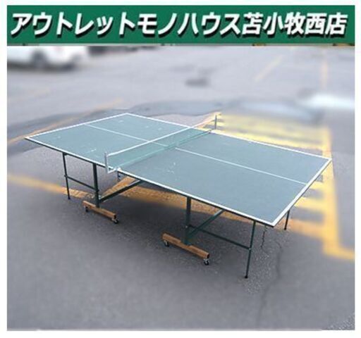 【国際規格サイズ セパレート式 ユニバー 卓球台】折りたたみ式 移動式 天板厚19mm キャスター付き ネット付き テーブルテニス UNIVER 苫小牧西店