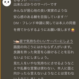 discord新規サーバーメンバー募集 - さいたま市