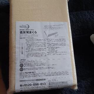 新品　トゥルースリーパー低反発枕　ネット決済
