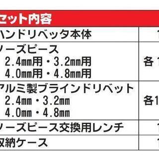 ハンドリベッターセット✨の画像