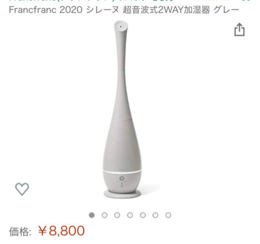 Francfranc おしゃれ　加湿器　2ヶ月間使用