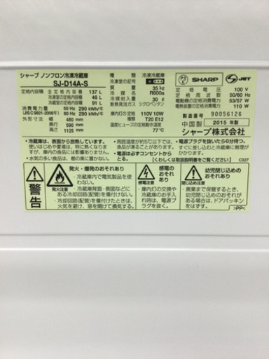 冷蔵庫 SHARP 137L 2015年製 SJ-D14A-S