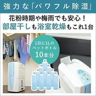 2019年ほぼ未使用※冷風/衣類乾燥除湿機 スポットクーラー 除湿能力10Lの画像