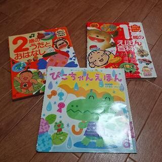 1歳のえほん百科/2歳のうたとおはなし/ぴこちゃんえほん