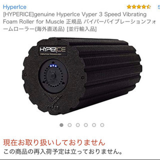 Hyperice Vyper 3段階の振動機能付き フォームローラー ブラック