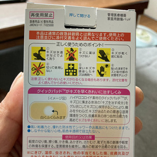 傷を早く治すクイックパッドの画像