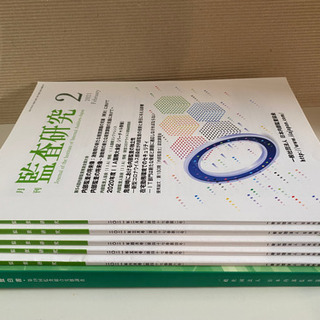 値下げ！監査白書および月刊監査研究2021年2月号〜6月号の画像