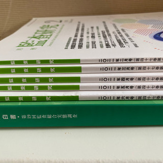 値下げ！監査白書および月刊監査研究2021年2月号〜6月号