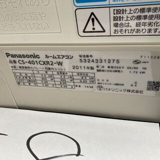 S58,パナソニック,標準工事費込み,CS-401CXR2,2011年式,14畳用,4.0Kw,中古,愛知県名古屋市近郊、三重県桑名市近郊、岐阜県岐阜市近郊,送料無料,中古,本体・ガス1年保証,内部洗浄済 S58,パナソニック,標準工事費込み,CS-401CXR2,2011年式,14畳用