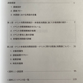 2020年イベント消費規模推進報告書の画像