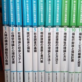新・社会福祉士養成講座　１〜２１巻＋相談援助演習