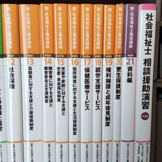 新・社会福祉士養成講座　１〜２１巻＋相談援助演習の画像
