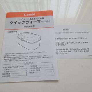 コンビ　おしりふきあたため器の画像