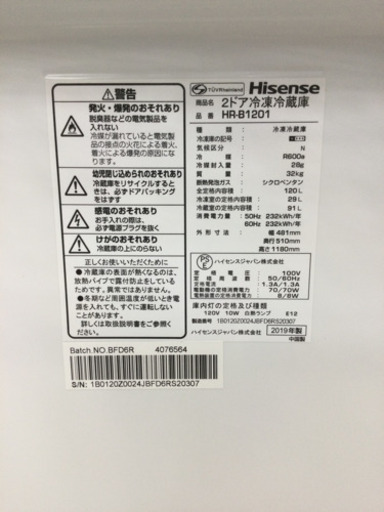 冷蔵庫 ハイセンス 120L 2019年製 HR-B1201