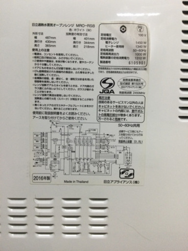 オーブンレンジ HITACHI 庫内容量31L 2016年製 MRO-RS8