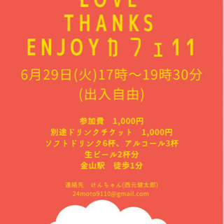 交流会＆飲み会