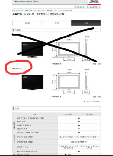 HITACHI 42型テレビ