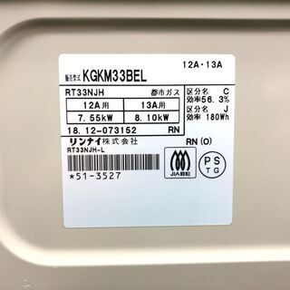 動作保証60日間あり】Rinnai 2018年 KGKM33BEL 都市ガステーブル【管理 