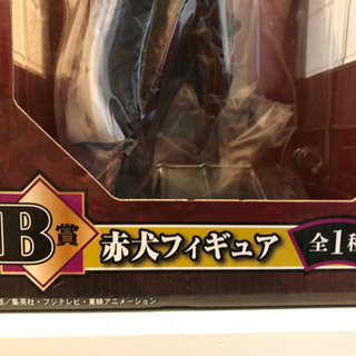 一番くじ　B賞　赤犬フィギュアの画像