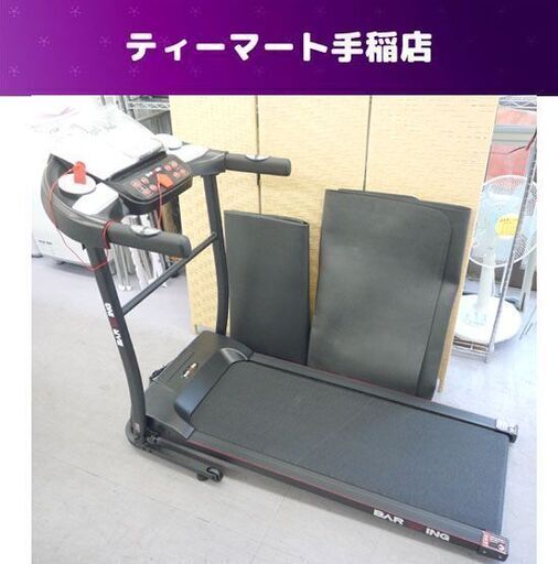 バーウィング 電動ルームランナー BW-RR10 10km/h ランニングマシーン ジョギング トレーニング BARWING 札幌市手稲区