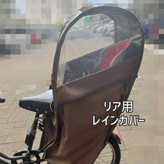 取引中】値下げ‼️ママチャリ🚲リアシート用レインカバー‼️sorayu