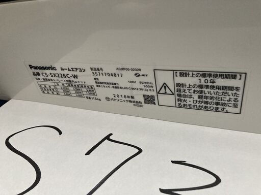  S73,パナソニック，標準工事費込み,CS-SX226C,2016年式,6畳用,2.2Kw,中古,本体・ガス1年保証,中古,東京都内