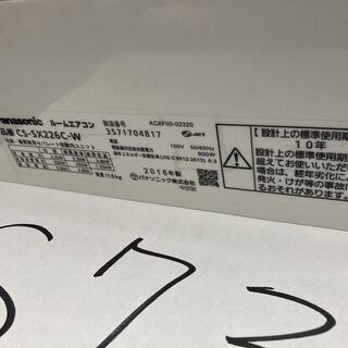 S73,パナソニック，標準工事費込み,CS-SX226C,2016年式,6畳用,2.2Kw 