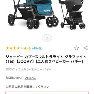 ジュービー カブースウルトラライト グラファイト 二人乗りベビーカー