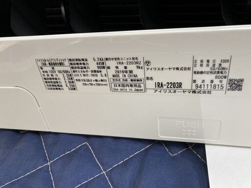 S77,アイリスオーヤマ,標準工事費込み,IRA2203R,2019年式,6畳用,2.2Kw,中古,愛知県名古屋市近郊、三重県桑名市近郊、岐阜県岐阜市近郊,送料無料,中古,本体・ガス1年保証,内部洗浄済
