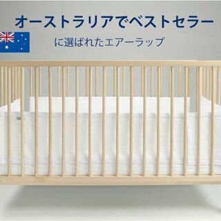 ベッドガード エアーラップ(AIR WRAP)の画像