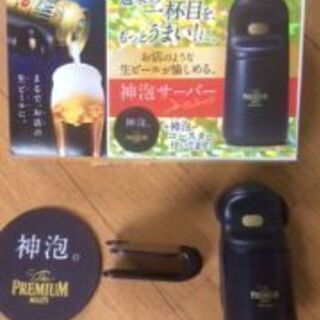 ♪♪♪神泡サーバー　週末の一杯目をもっとうまい！に…お店の様な生...