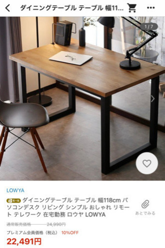 ダイニングテーブル テーブル 幅118cm パソコンデスク リビング シンプル おしゃれ リモート テレワーク ロウヤ LOWYA