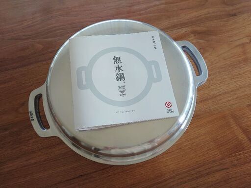 KING 無水鍋 20　一度だけ使っています
