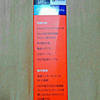 【商談成立】新品 FireTVStick4K 手渡しは5500円のみでＯＫ の画像
