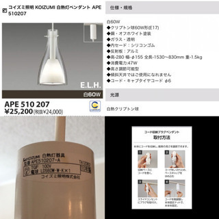 ペンダントライト　コイズミ　ダクトレール用　ダイニング用　照明　ガラスシェード　訳ありの画像