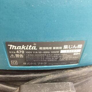 マキタ makita 470 集じん機【リライズ野田愛宕店】【店頭取引限定】【中古】【管理番号：IT2HOVXKSGN0】の画像