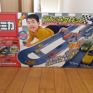 トミカ びゅんびゅんサーキット