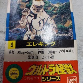 ウルトラ怪獣　エレキングの画像