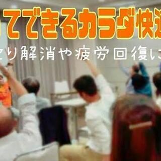 健康快適エクササイズレッスンin八潮