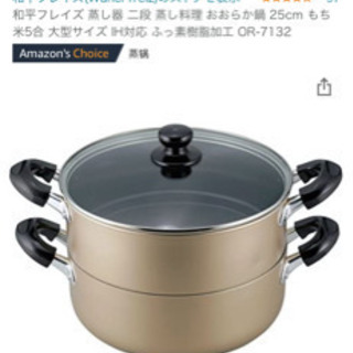 和平フレイズ 蒸し器 二段 蒸し料理 おおらか鍋 25cmの画像